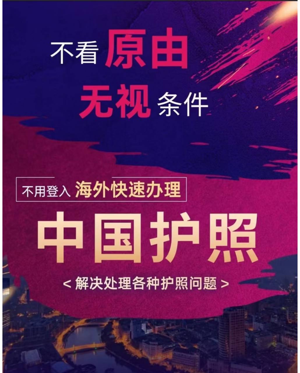 中国护照海外补办