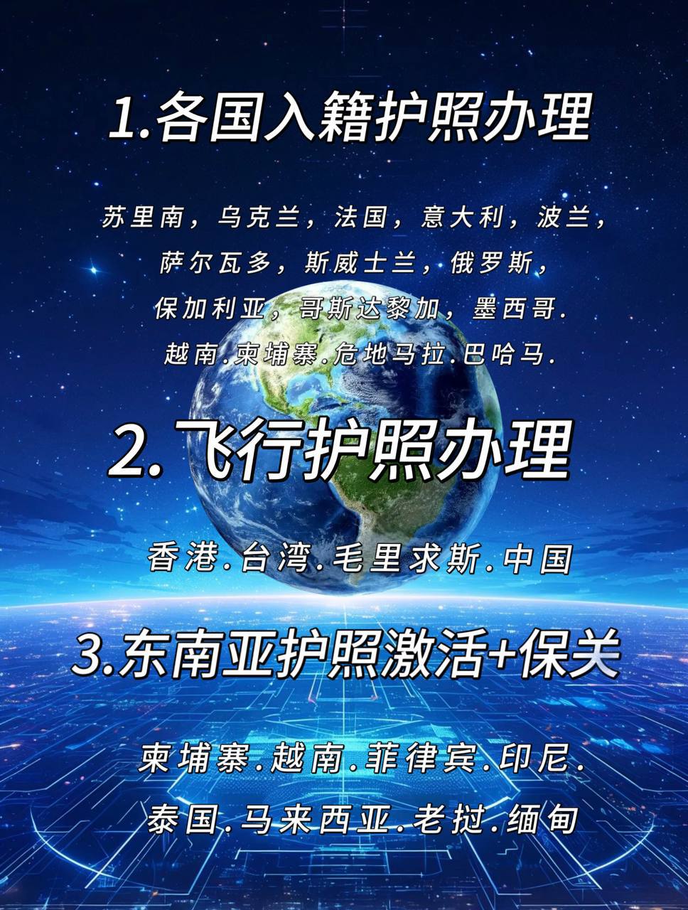 护照激活保关